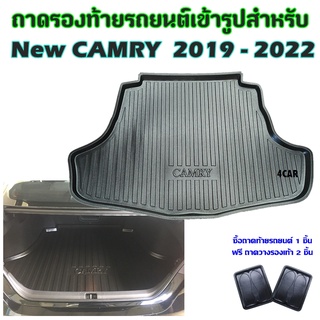 ถาดท้ายรถยนต์เข้ารูป CAMRY 2019 / HYBRID 2019-รุ่นปัจจุบัน