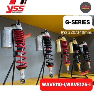 YSS G-Series WAVE110-i (13-20),WAVE125-i (13-22) โช๊คหลัง ความยาว320/340มม. (x1คู่)