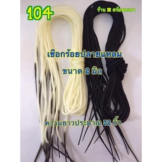 เชือกร่มสำหรับร้อยสร้อยคอ ขายยกชุด1ชุด=5เส้น