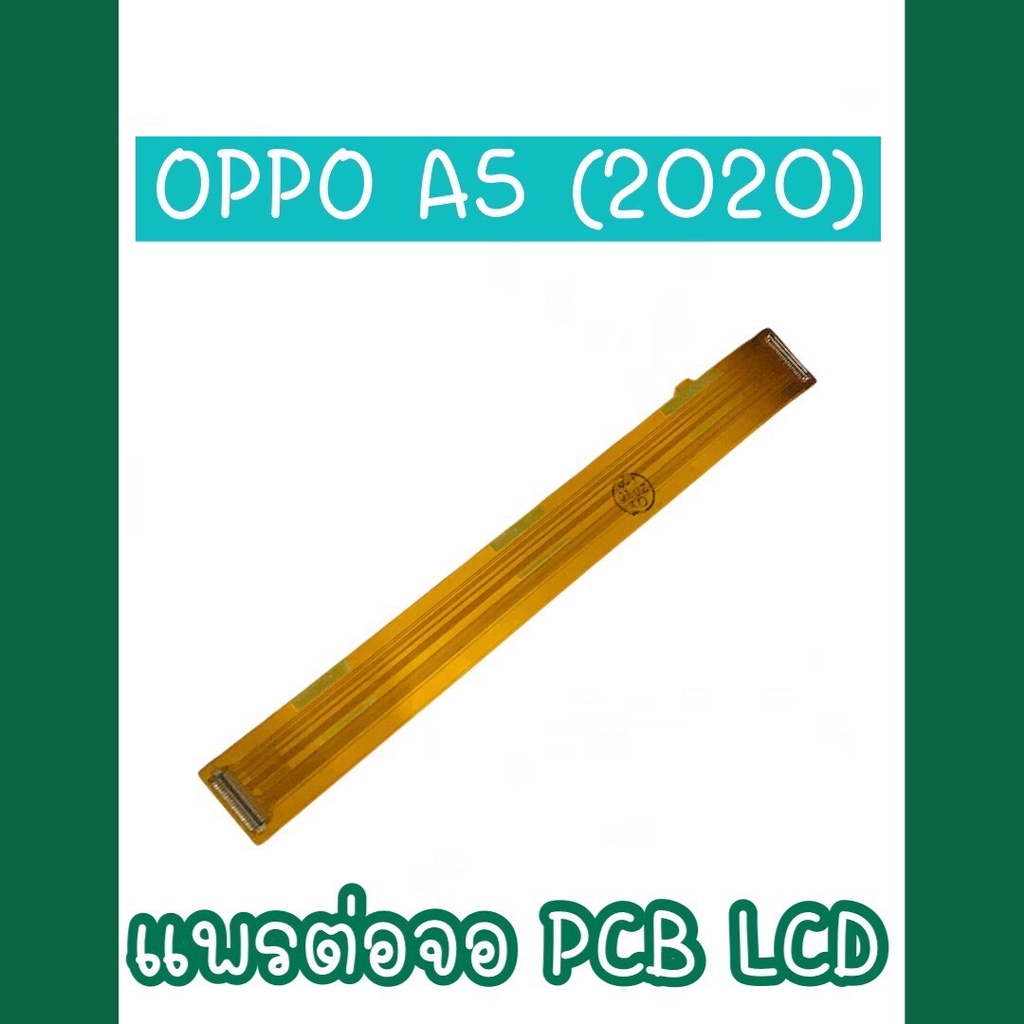 แพรต่อจอออปโป้ A5 2020  PCB LED แพรต่อจอ A5 (2020) แพรต่อหน้าจอ Oppo A5 2020 แพรต่อหน้าจอ oppo แพรต่