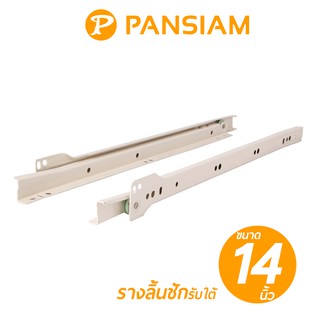 PANSIAM รางลิ้นชักรับใต้ ขนาด 14"นิ้ว (สีขาว) รับน้ำหนักได้ 25Kgs. บรรจุ 1คู่ ซ้าย-ขวา เลื่อนง่ายไม่ฝืด วัสดุคุณภาพเกรดA