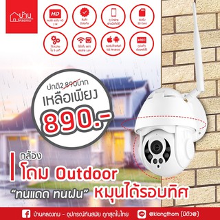 กล้องโดม Outdoor จับเคลื่อนไหว IP Camera ไร้สาย กล้องวงจรปิด กล้องไร้สาย กล้องนอกบ้าน กันแดด กันฝน บ้านคลองถม IP Cam