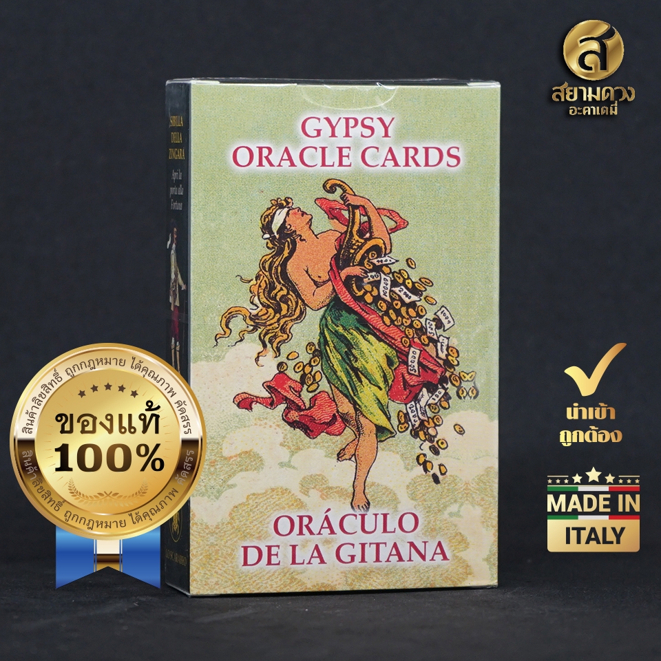 Gypsy Oracle Cards ไพ่ยิปซี ไพ่ออราเคิล ชุด “Gypsy Oracle Cards” ผลิตใหม่อ้างอิงต้นฉบับยุค 1800 ของแ