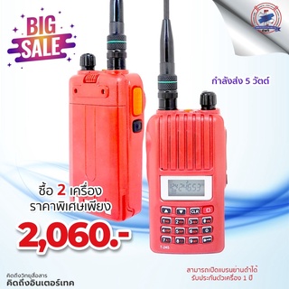 โปรโมชั่นวิทยุสื่อสาร iTalk รุ่น T-245 ซื้อ 2 เครื่องในราคาพิเศษ