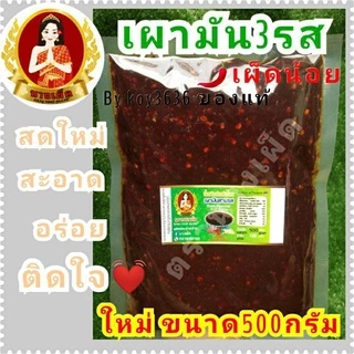 น้ำพริกแมงดา ตาแดง ปลาย่าง เผามันกุ้ง เผามันสามรส เผาป่า ปลาร้าสับปลาร้าบอง> แบบถุง>ขนาด500กรัม