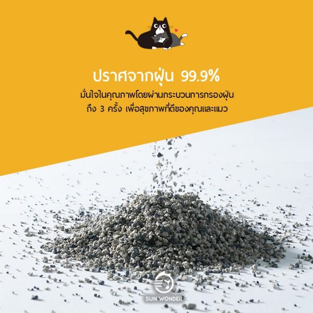 Sun Wonder ทรายแมวที่สัตวแพทย์เลือกใช้ จากหินลาวาแท้100% เก็บกลิ่นคงที่ยาวนาน 3 สัปดาห์ - รูปที่ 6