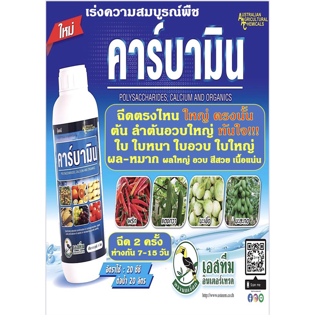 ปุ๋ยน้ำปุ๋ยหน่วย ผลดกเพิ่มน้ำหนัก ขยายผล บำรุงผล น้ำตาลทางด่วนคาร์บามิน ใหญ่ หนักชัวร์ ฉีดตรงไหนใหญ่