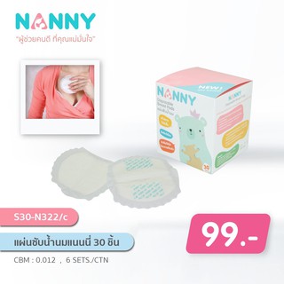 Nanny แผ่นซับน้ำนมแม่แนนนี่ 30 ชิ้น (S30-N322-c)