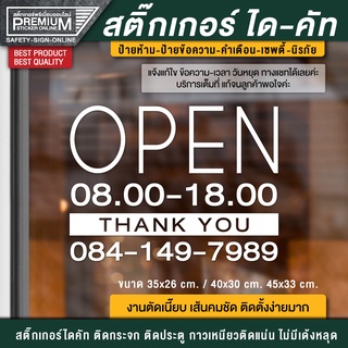 ป้ายเปิดปิดร้าน สติ๊กเกอร์เปิดปิดบอกเวลา ป้ายเปิดปิดบอกเวลา เปิดปิดร้าน เปิดปิดบอกเวลา สติ๊กเกอร์บอกเวลาเปิดปิด