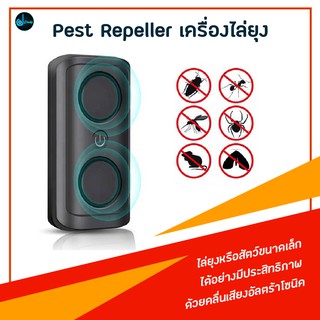 Pest Repeller เครื่องไล่ยุง,มด,แมลงสาบ,แมงมุม,หนู และสัตว์ขนาดเล็กต่างๆ ด้วยคลื่น Ultrasonic ปลอดภัยไม่ต้องฉีดพ่นยา