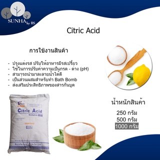 กรดมะนาว ซิตริก แอซิด โมโนไฮเดรต / Citric Acid Monohydrate 1 กิโล