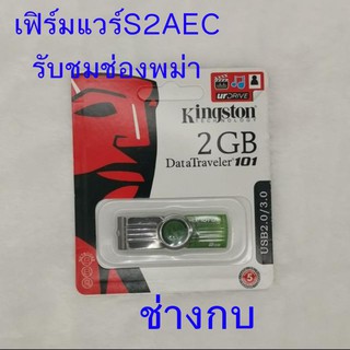 เฟิร์มแวร์Psi AEC พม่า