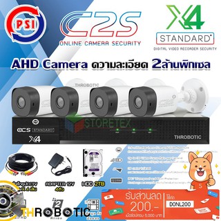 ชุดกล้องวงจรปิดPSI AHD Camera รุ่น C2S (4ต้ว) + DVR PSI รุ่น X4 + Hard disk 2TB + สายสำเร็จรูปCCTV20ม.x4 แถมADAPTER 4ตัว