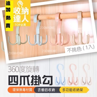สี่ง่ามสากลตะขอสไตล์นอร์ดิก 360 องศาการหมุนสร้างสรรค์สี่ง่ามตะขอเก็บตะขอไร้เล็บแขวนตะขออเนกประสงค์ตะขอผูกพลาสติกไร้เล็บตะขอเก็บตะขอเก็บ