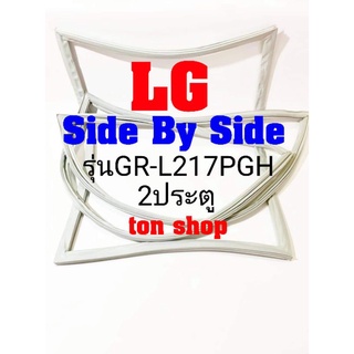 ขอบยางตู้เย็น LG 2ประตู Side By Side รุ่นGR-L217PGH