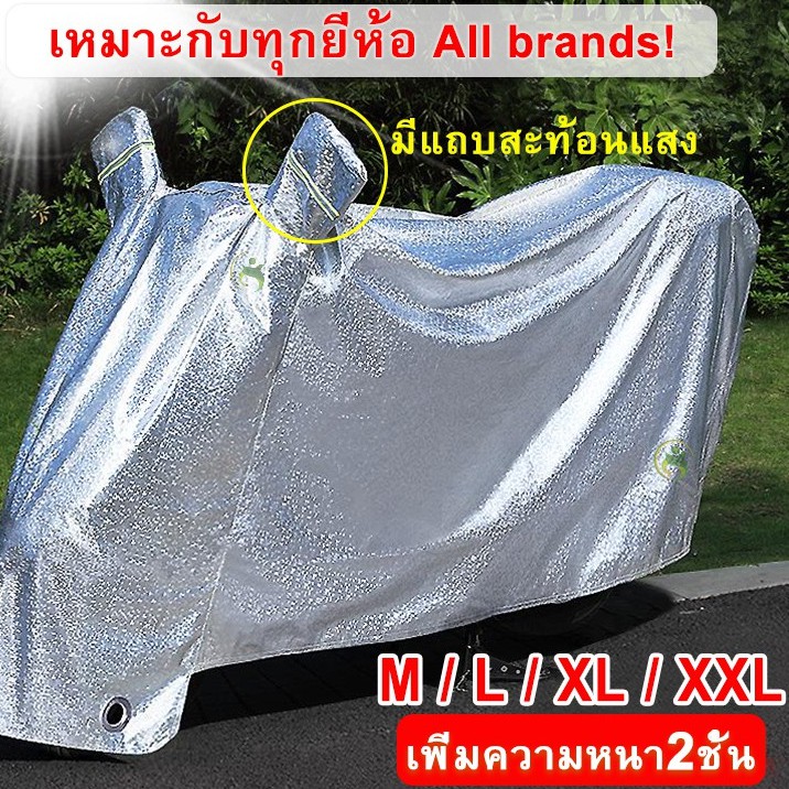 มีของพร้อมส่ง🔥ผ้าคลุมรถมอไซpcxผ้าคุมรถมอไซ110iที่คลุมรถมอไซhondaถุงคลุมรถมอไซ ผ้าคลุมมอไซค์ ผ้าคลุมม