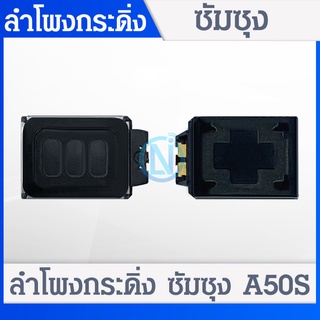 Speaker Ringer Buzzer ลำโพงกระดิ่ง Samsung A50S Loud Speaker Samsung A50s Ringer