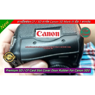 Canon 5D Mark III 5D III 5D3 ยางปิดช่อง CF การ์ดกล้อง อะไหล่กล้อง พร้อมกาว 2 หน้า 3M (ตรงรุ่น)