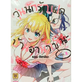 วุ่นนักรักแฝดบ้านฮานาโซโนะ  เล่ม 1 การ์ตูนมือ1