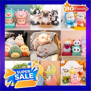 SALE ❤️ถูกสุด! รวมหลายแบบ[2] หมอนผ้าห่ม ตุ๊กตาผ้าห่ม ตัวใหญ่+ผ้าห่ม3ฟุต ผ้านิ่ม น่ารัก