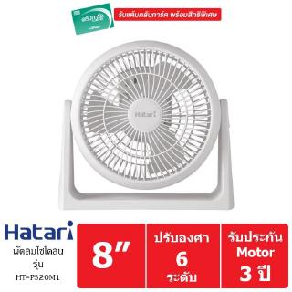 HATARI พัดลมส่วนตัว 8 นิ้ว รุ่น HT-PS20M1 (สีขาว)