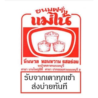 ขนมไข่ 100 ชิ้น ขนมไข่แม่ไน้ ขนมฝรั่งแม่ไน้ ของฝากของดีเมืองนนท์ กรอบนอกนุ่มใน สดใหม่ทุกวัน ต้นตำหรับความอร่อยขนมโบราณ