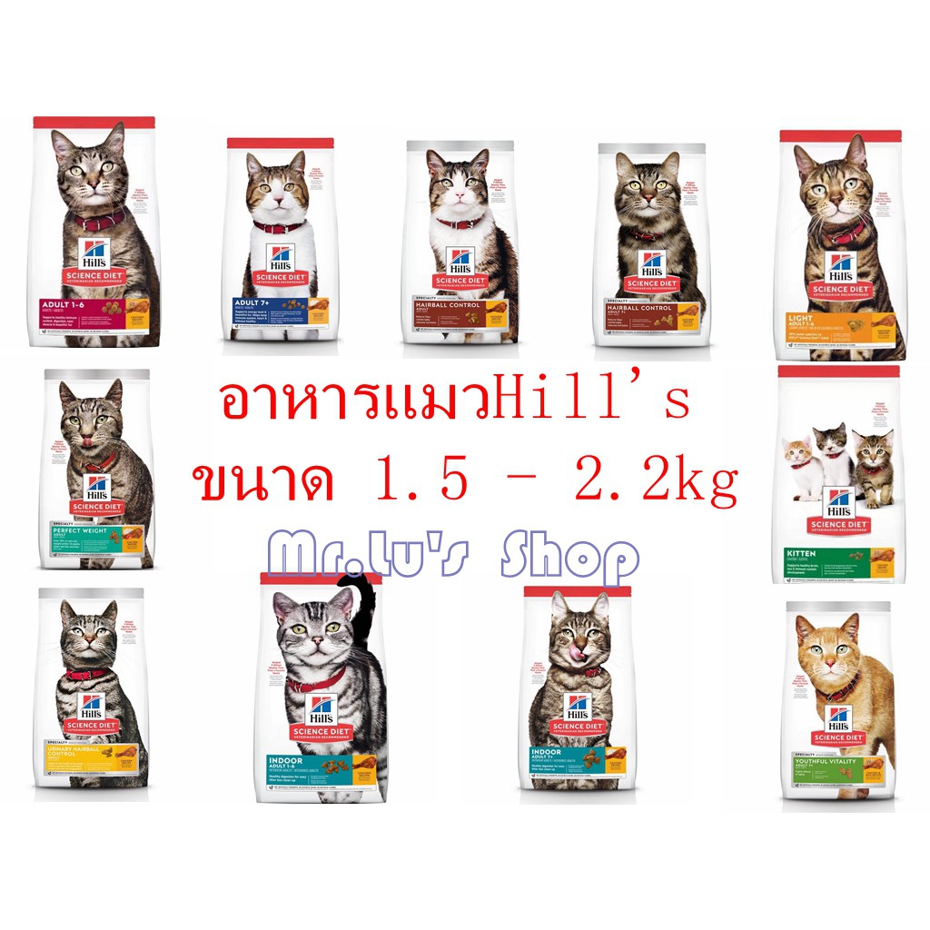 Hill’s อาหารแมว/ลูกแมว/แมวโต/แมวแก่  ขนาด 1.36kg-2kg