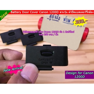 ฝาแบต Canon 1200D ตรงรุ่น ฝาปิดแบตเตอร์รี่กล้อง Battery Door Cover