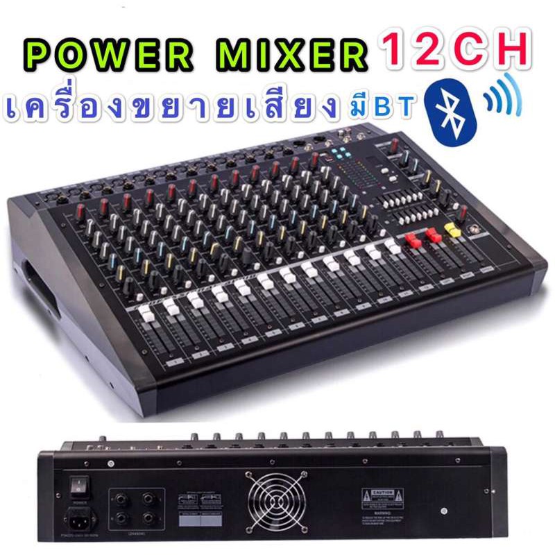 มิกเซอร์ ออดิโอ Mixers Audio เพาเวอร์มิกเซอร์ ขยายเสียงPOWER MIXER 12CH รุ่น PMX-1208D(สีดำ)