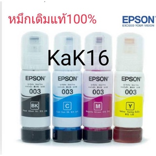 หมึกEpson ของแท้จากศูนน์ 100% รหัสหมึก 003ไม่มีกล่อง