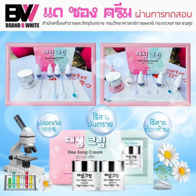 Dae Song Cream แด ซอง ครีม