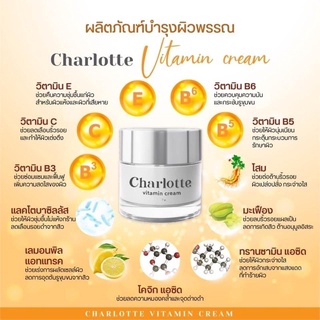 Charlotte ชาร์ลอตต์วิตามินครีม  7 กรัม รอ10วันกระปุกจริง