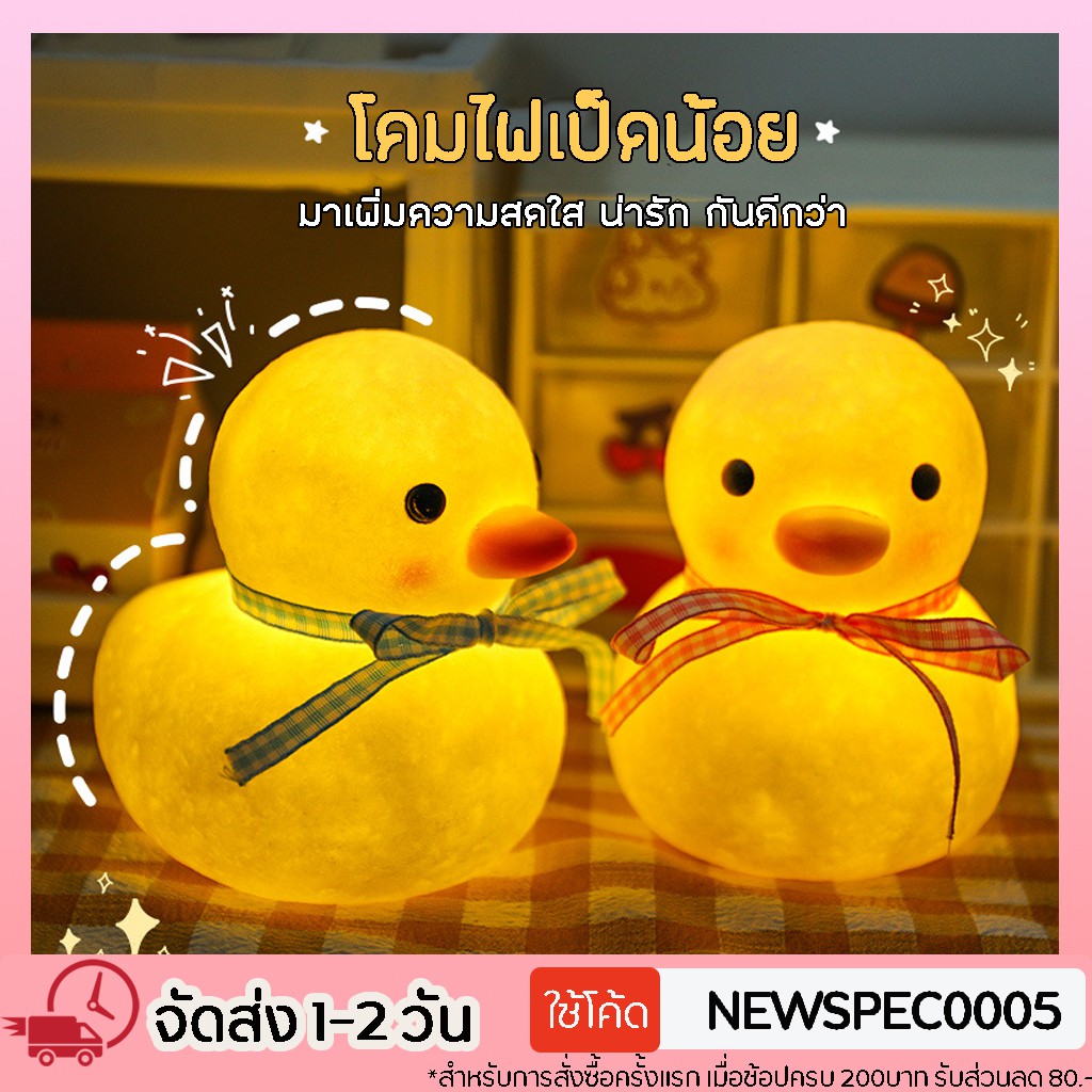 Specialthing โคมไฟตกแต่ง คริสต์มาส โคมไฟตกแต่งห้อง ลายเป็ดน้อย โคมไฟถ่าน ลายน่ารัก ของขวัญวันเกิด สร้างบรรยากาศในห้อง