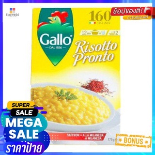 Gallo Saffron Risotto Pronto Rice 175g ไม่มีการเจือสีและผงชูรส