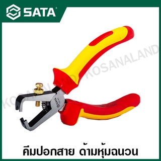 SATA คีมปอกสายไฟ ด้ามหุ้มฉนาน VDE ขนาด 6 นิ้ว ( VDE Insulated Wire Stripper ) รุ่น 70141