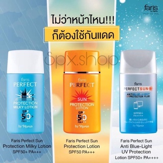 โลชั่นกันแดด ฟาริส spf50 PA+++ (มีให้เลือก 3 สูตร)