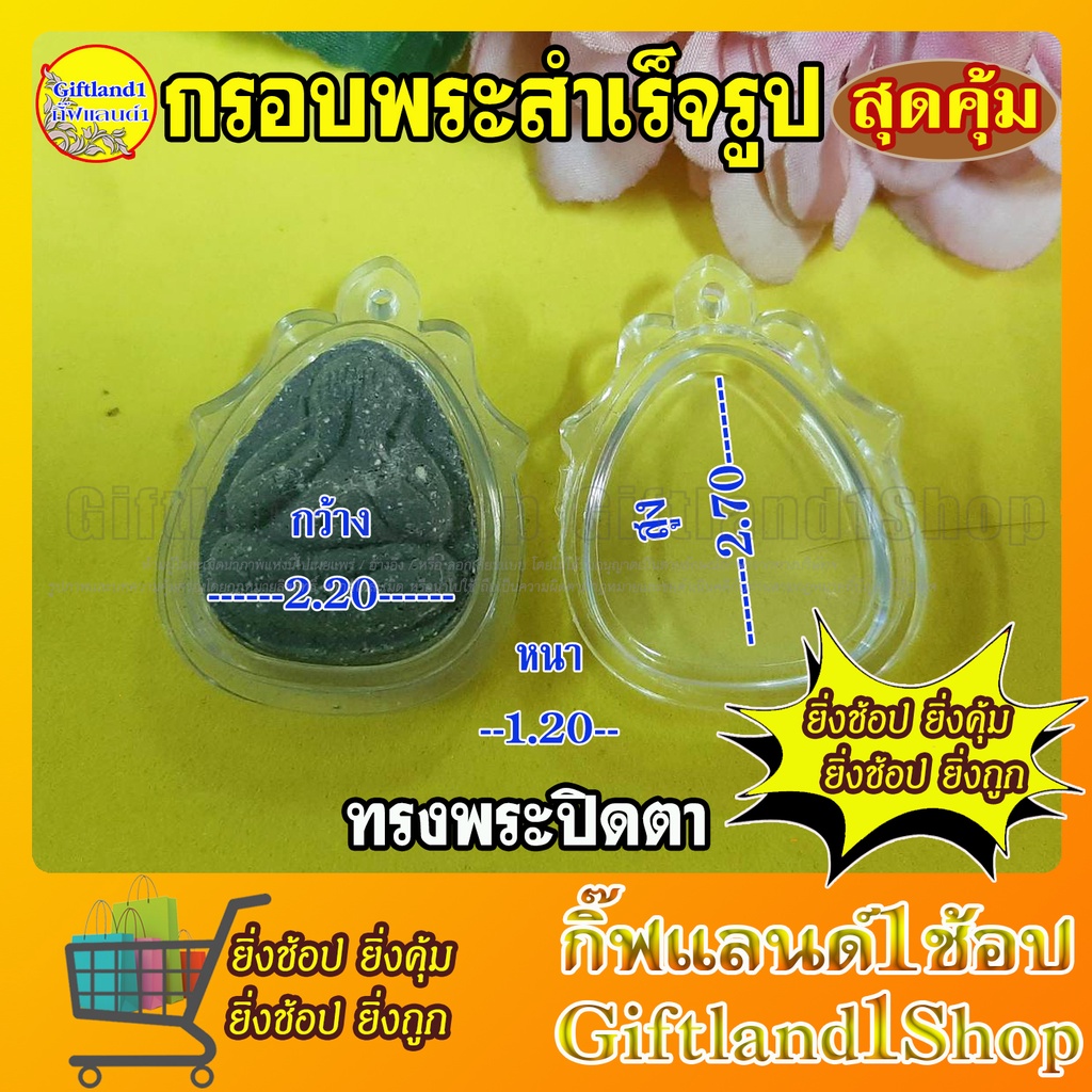 กรอบพระ กรอบพระสำเร็จรูป กรอบพระใส กรอบสำเร็จรูป พร้อมส่ง - รูปที่ 2