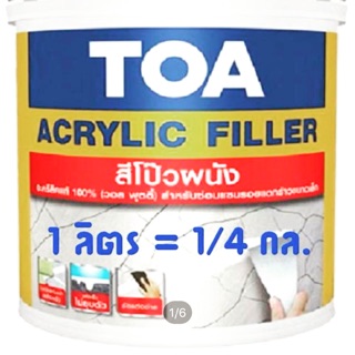 สีโป้ว อุดรอยร้าว ทีโอเอ. TOA  อะครีลิค ฟิลเลอร์
