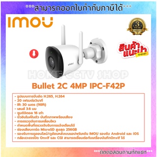 IMOU กล้องวงจรปิด WIFI ความละเอียด 4 ล้านพิกเซล รุ่น IM-IPC-F42P เลนส์ 3.6 mm. มีไมค์