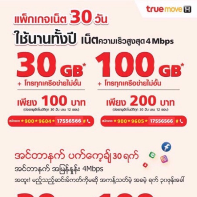 True ซิมเทพ เน็ตทรูจุใจ ให้เยอะ 30GBโทรฟรีทุกเครือข่ายนาน1ปี