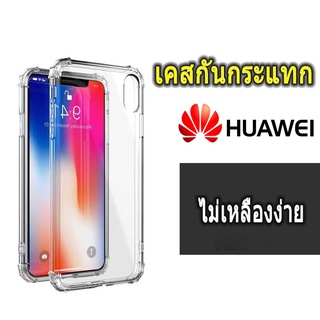 เคสใส TPU กันกระแทก4มุม สำหรับ Huawei  P50pro Y6S/Y6 2019/nova4/nova5T/nova7se/mate20pro/Y7A/nova3i/Y5P/Y6P/Y9 2018 2019