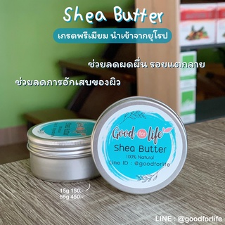 Shea Butter สารสกัดจากธรรมชาติ บำรุงผิวและริมฝีปาก