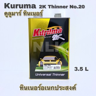 ทินเนอร์ TOA Kuruma 2K Universal Thinner No.20 ขนาด 3.5 L.