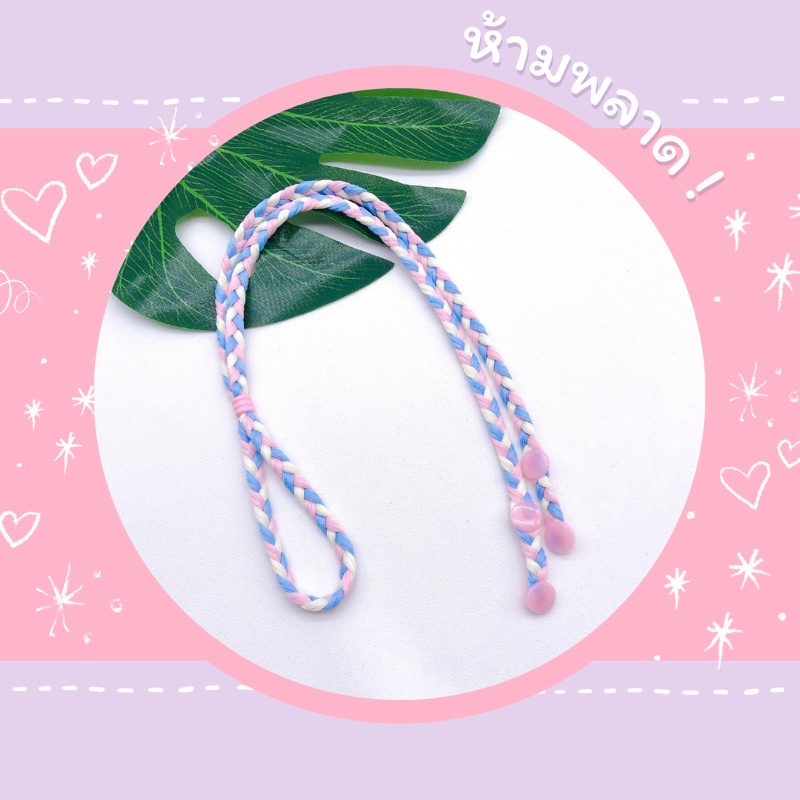 สายคล้องแมส (((4เส้น 100)))เชือกเปีย สีสวย ทน ของมันต้องมี