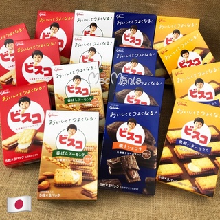 Glico Bisco Cream บิสกิตสุขภาพดี  🇯🇵 ขนมสำหรับเด็กทานดี ผู้ใหญ่ทานได้ นำเข้าจากญี่ปุ่น  พร้อมส่ง 🚚💨สต๊อกแน่น 📦 แนะนำค่ะ