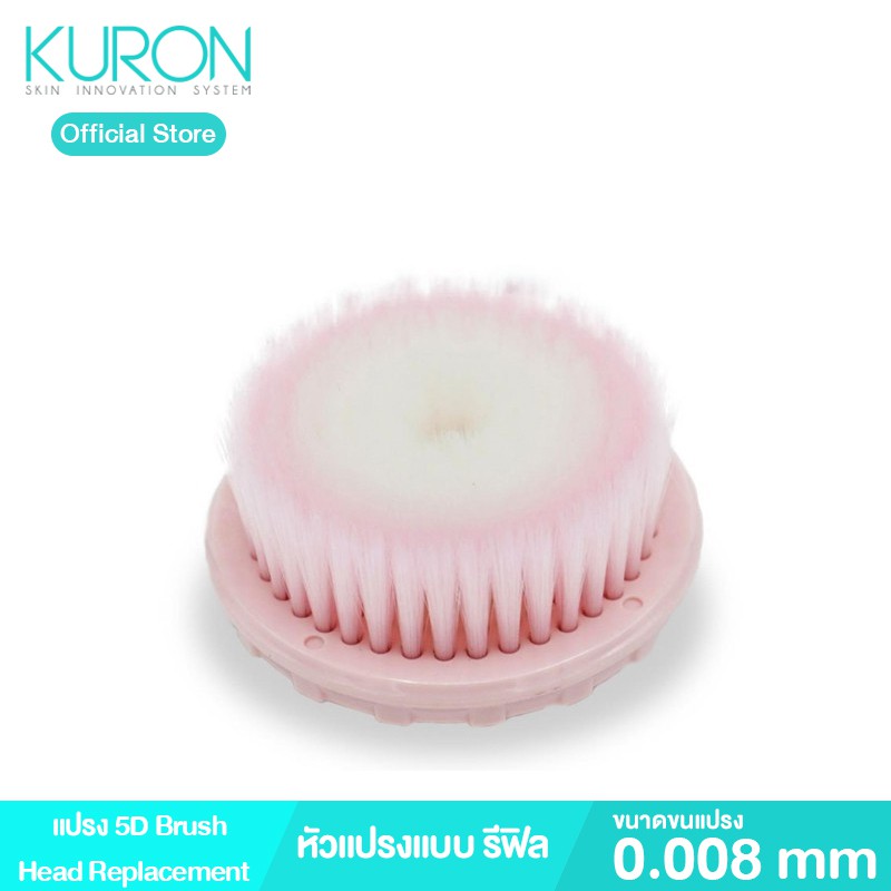 Kuron หัวแปรงทำความสะอาดหน้า 5D Brush Head Replacement (รีฟิล) รุ่น KU0052 kuron