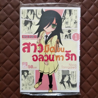 สาวมืดมนอลวนหารัก #01 (การ์ตูน) ISBN: 9786162548116 By: Nico Tanigawa : SQUARE ENIX CO., LTD. SiamInter: Comics Comedy