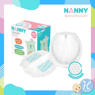 Nanny แผ่นซับน้ำนม Disposable Breast Pads ซึมซับดีเยี่ยม แห้งสบายไม่อับชื้น ไม่ระคายเคืองผิว