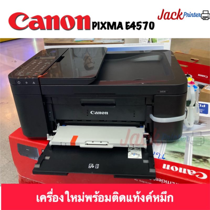 CANON E4570(มาเเทนรุ่นE4270)พร้อมตลับหมึกแท้ ดำเเละสีพร้อมติดเเท้งค์ (สินค้ามือ1เเกะกล่องให้นะคะ )