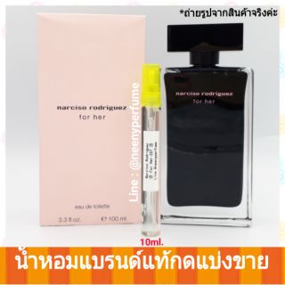 น้ำหอมแท้ แบ่งขาย Narciso Rodriguez For Her EDT